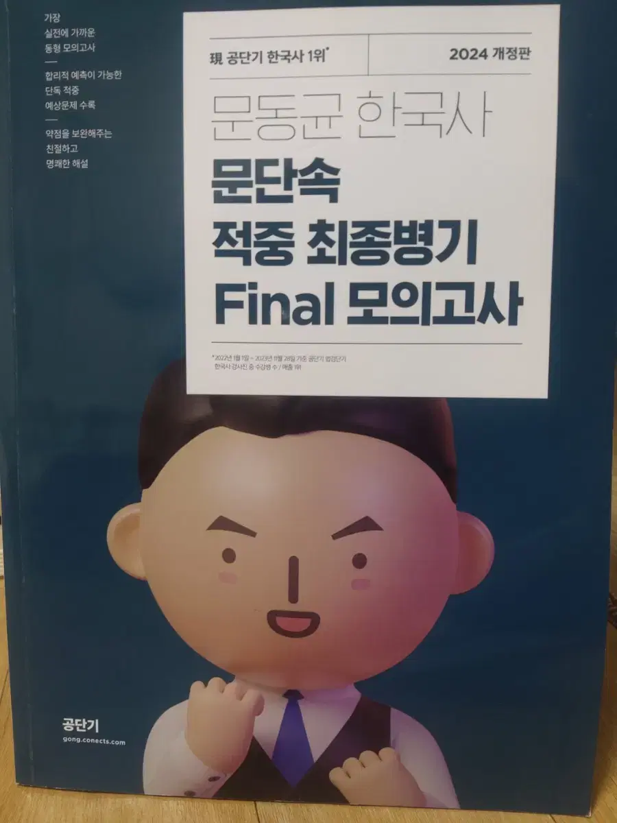 문단속 모의고사